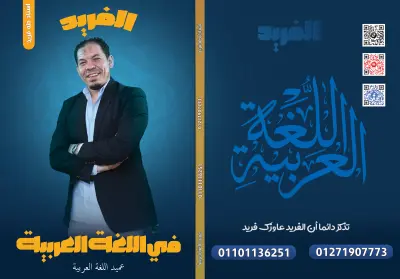 تصميم غلاف كتاب لمدرس لغه عربيه
