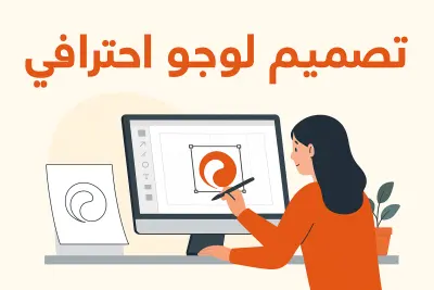 تصميم شعار احترافي بجودة عالية وبدقة متناهية