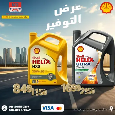 تصميم إعلانات احترافية لتوكيل شركة زيوت Shell