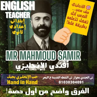 إعلان شوشيال ميديا لمدرس لغة انجليزية