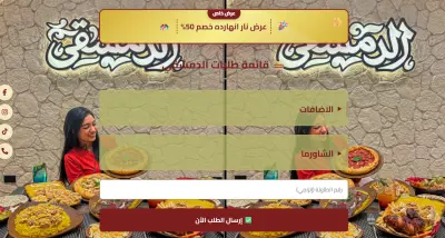 الدمشقي  للماكولات السوريه