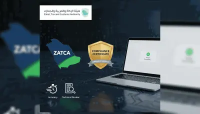 ربط وتكامل الفوترة الإلكترونية (ZATCA Phase 2) - حلول تقنية متكاملة