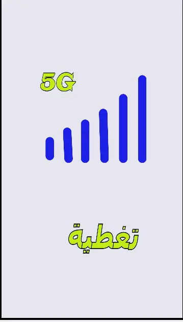فيديو موشن جرافيك اعلانى لشركة اتصالات