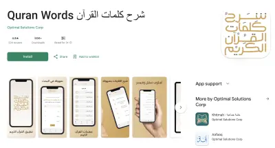 Quran Words شرح كلمات القران