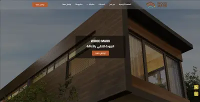 Wood mark للاخشاب وWpc