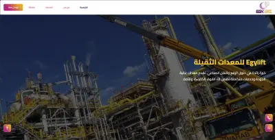 Egy Lift للمعدات الثقيلة
