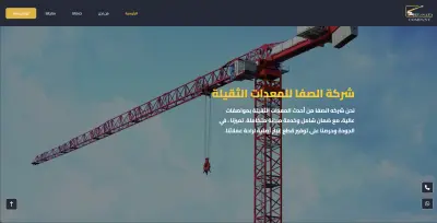 Elsafa للمعدات الثقيلة