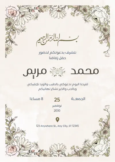 تصميم دعوة مناسبات أنيقة ومميزة