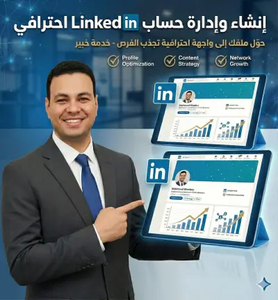 بناء الهوية المهنية على LinkedIn