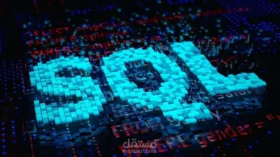 إنشاء وتحليل قاعدة بيانات لمطعم باستخدام SQL