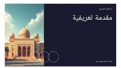 عرض تقديمي مميز