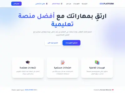 منصة تعلمية