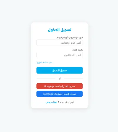 شاشة تسجيل دخول لتطبيق طبي – تصميم أنيق باستخدام HTML وCSS