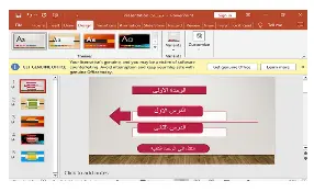 تصميم بوربوينت للمعلمين