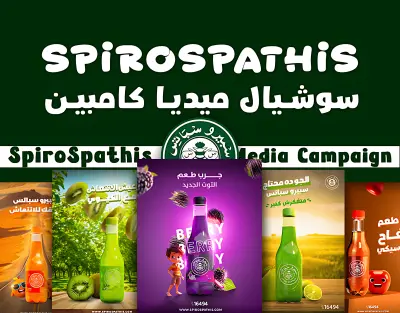 كامبين تصميمات سوشيال ميديا لسبيرو سباتس