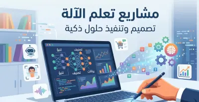 تقديم مشاريع Machine Learning باستخدام Python