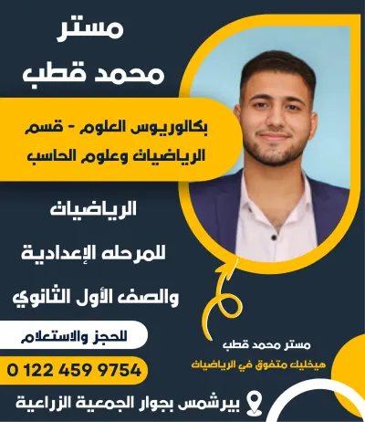 تصميم اعلان لمدرس الرياضيات