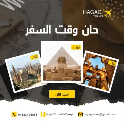 إعلان ترويجي احترافي لشركة سياحة وسفر (HAGAG Travel)