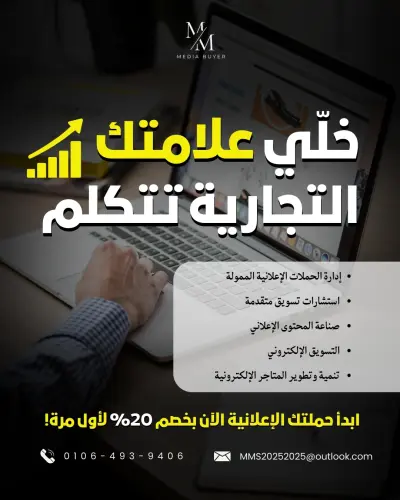 تصميم إعلان تسويقي احترافي لإدارة الحملات الإعلانية + خصم 20%