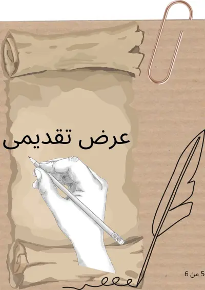 عروض تقديمية