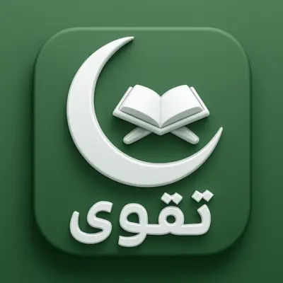 تطبيق اسلامى