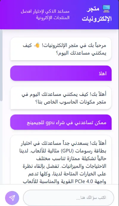 صورة العمل شات بوت للمواقع