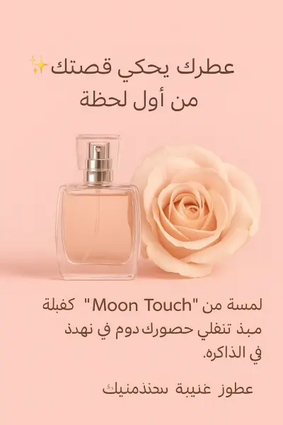 كتابه محتوي اعلاني عن عطور شبابيه