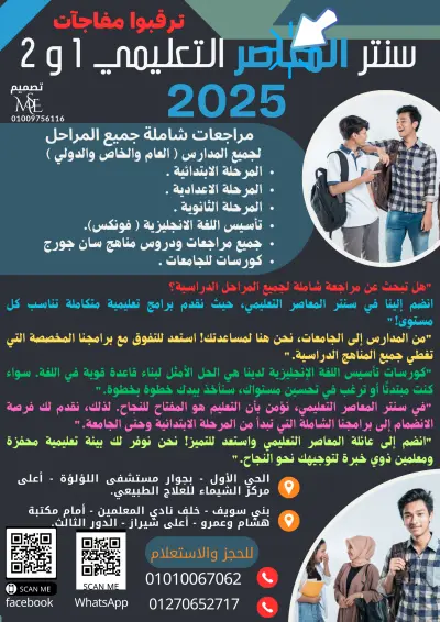 بوستر إعلاني لسنتر تعليمي