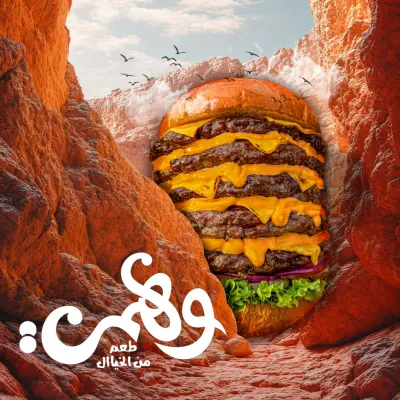 وهمي برجر مصر