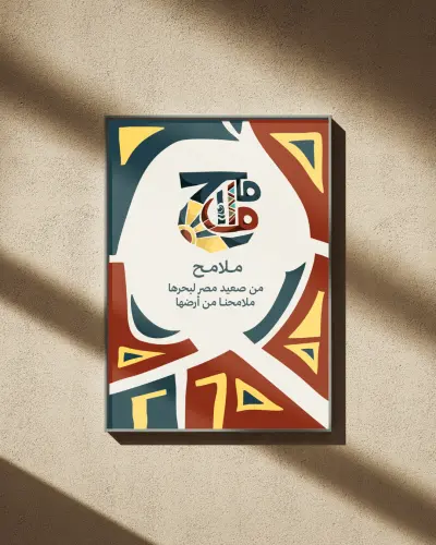 كتابة إعلان ترويجي لملامح في نسختها التجريبية