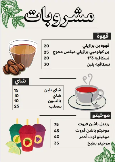 تصميم منيو مشروبات وسندويشات