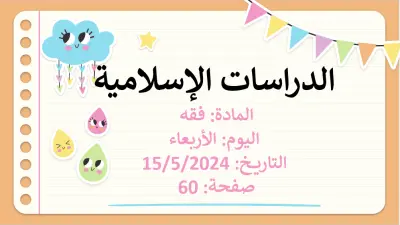 عرض PowerPoint تعليمي لمادة القرآن الكريم