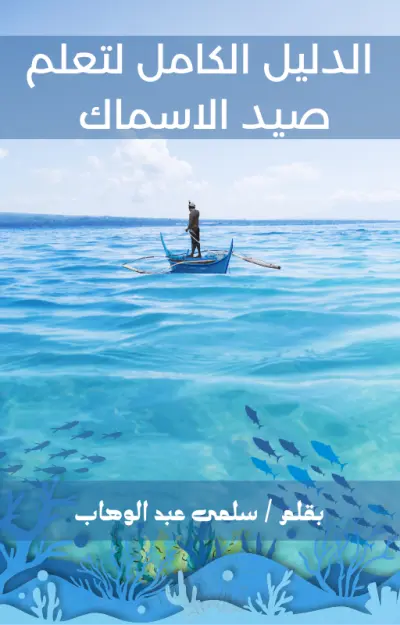 تصميم غلاف كتيب