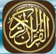 تطبيق قرأن كريم