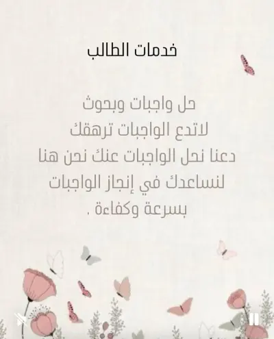 متخصصه في إعداد السيره الذاتية وحل واجبات