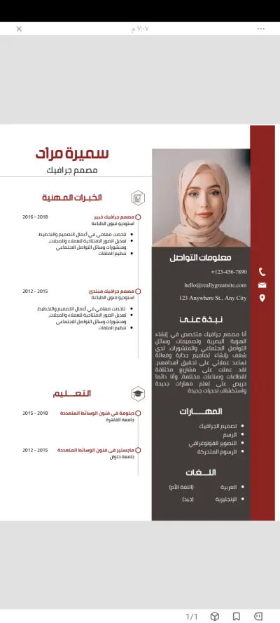 تصميم سيرة ذاتية