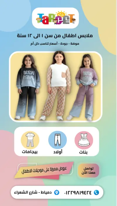 صورة العمل تصميم بروشور رقمي لمحل ملابس أطفال | Kids Fashion Digital Brochure