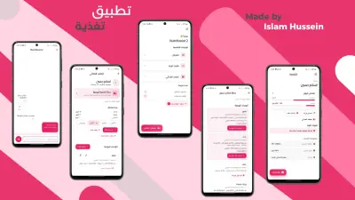 صورة العمل تطبيق متابعة التغذية - Nutrition App