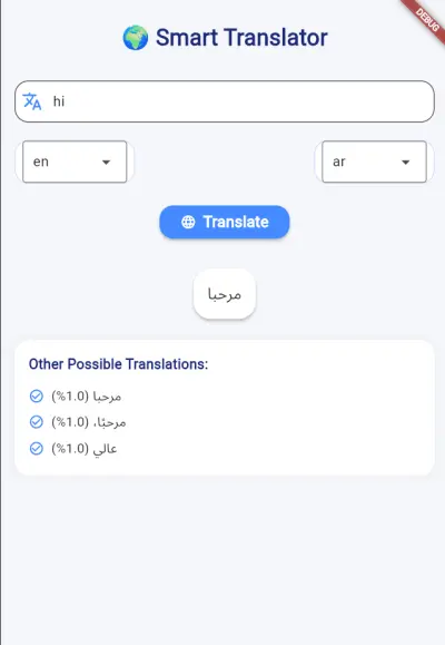 تطبيق الترجمة الذكية (Smart Translator App)