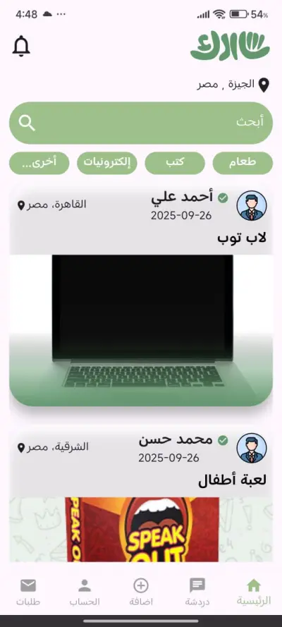 نظام التبرع بالعناصر (Item Donation System)