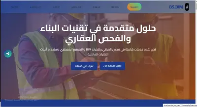 تصميم وبناء موقع لشركة مقاولات