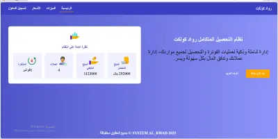نظام  إدارة العملاء وتتبع الديون - "رواد كواكت"