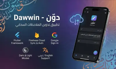 تطبيق دوّن Dawen