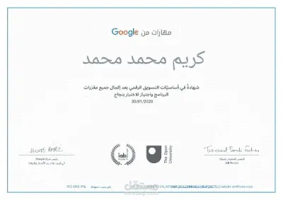 شهادة اجتياز التسويق الرقمى من جوجل