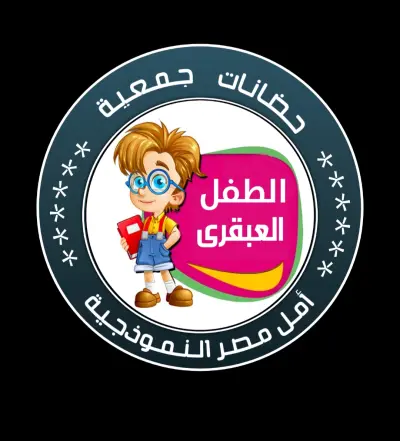 لوجو حضانة الطفل العبقري