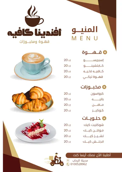 تصميم منيو كافية للقهوة والمخبوزات