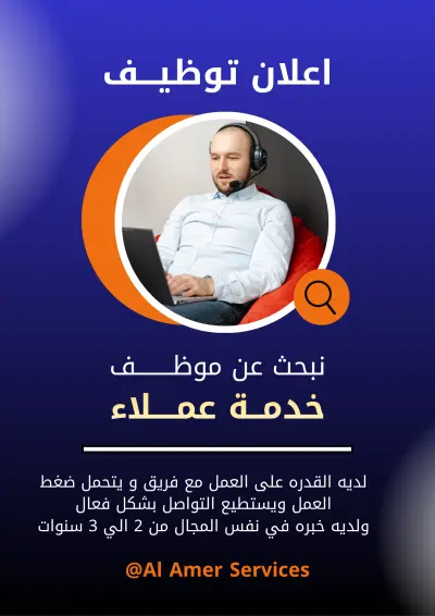 نشرة اعلانية عن فرص عمل