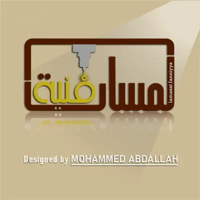 لمسات فنية – هوية العلامة التجارية العربية لأعمال الديكور والليزر