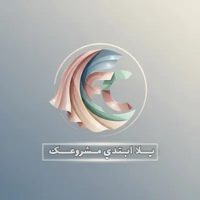 تصميم لوجو احترافي مناسب لمشروعك