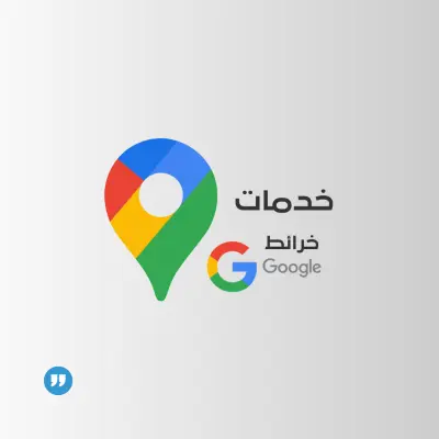 تقييم خرائط جوجل